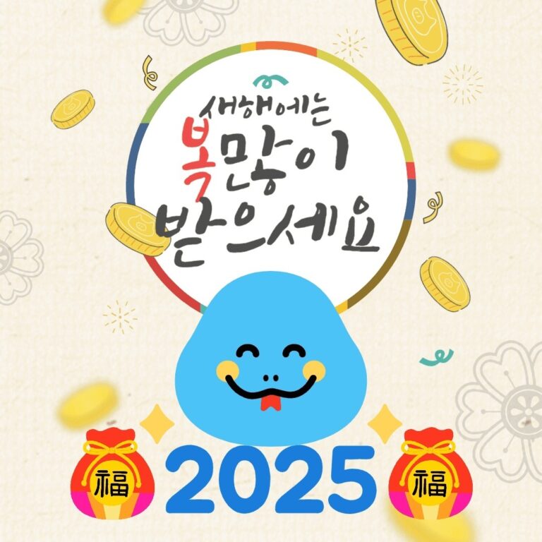 2025년 을사년 새 아침