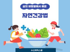 자연건강법