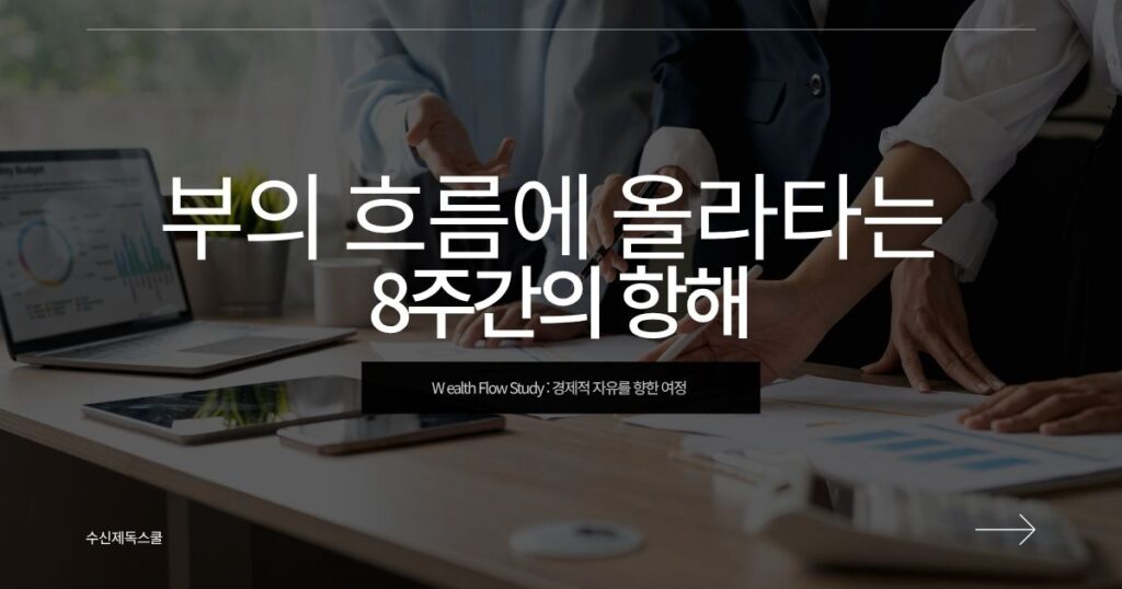 경제스터디
