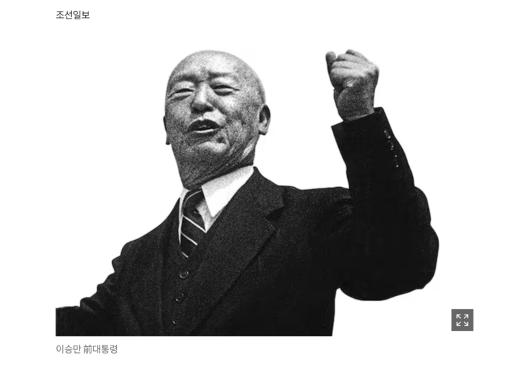 대한민국 현대사의 숨겨진 전환점: 가톨릭, 이승만, 그리고 한국 현대사 재평가