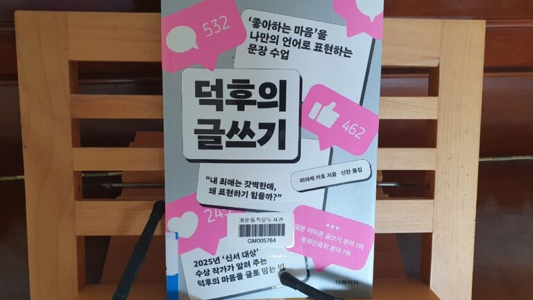 글쓰기: 미야케 카호 『덕후의 글쓰기』갓벽한 내 최애, 왜 표현하기 힘들까?  핵심 요약