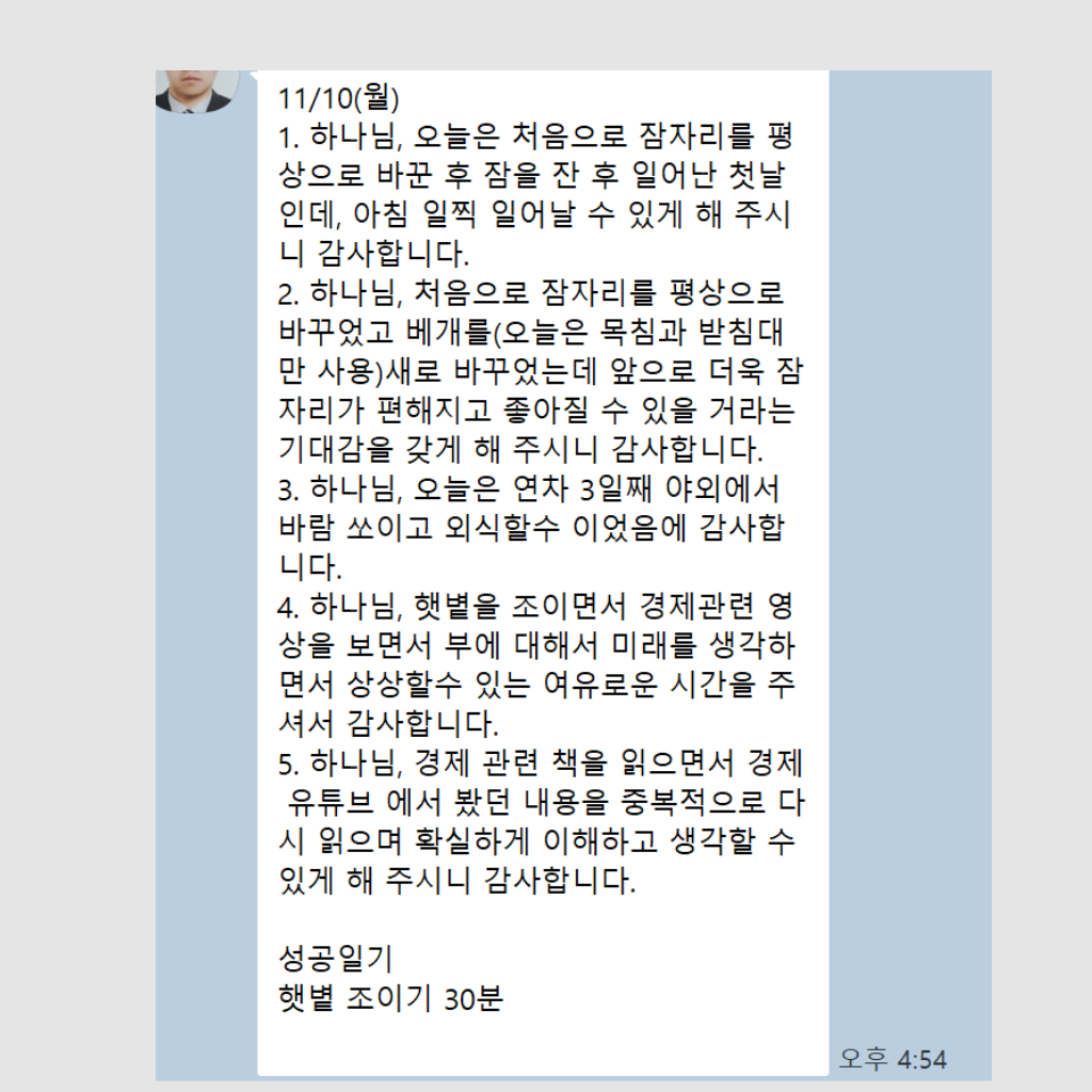 제독수련 참여자 감사일기