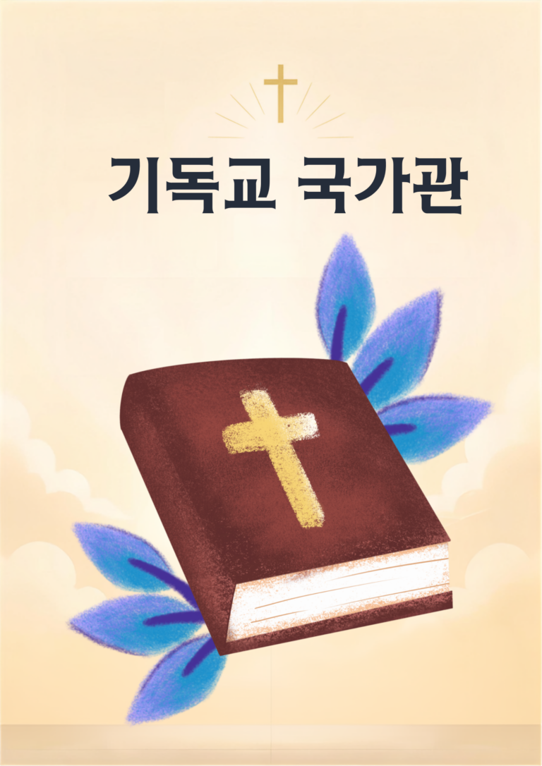 [기독교 강요] 마지막 장이 왜 국가론으로 끝나는가? | 교회와 정치의 올바른 관계